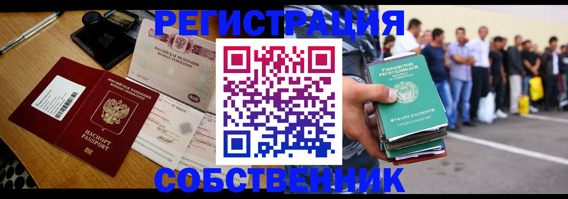 прописка в Новочебоксарске