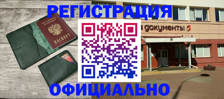 временная регистрация недорого в Новочебоксарске