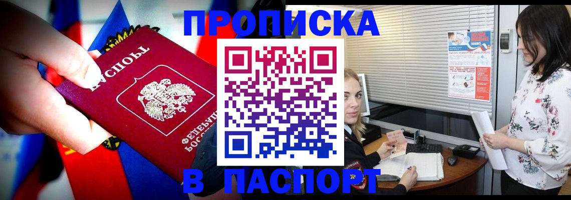 прописка 2025 в Новочебоксарске